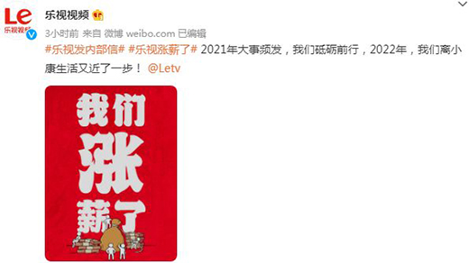 樂視宣布明年漲薪不裁員，全員信稱2021現(xiàn)金流穩(wěn)定