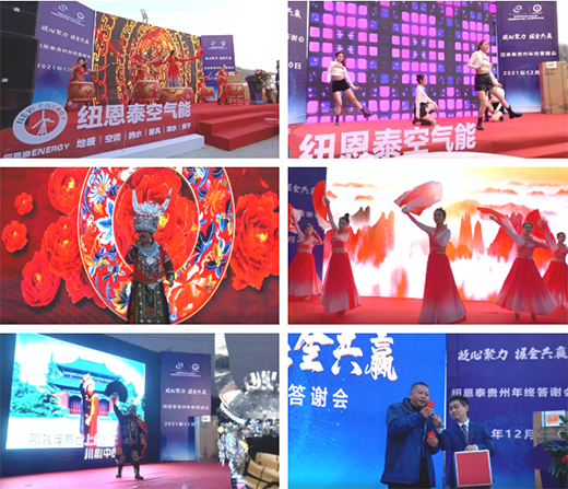 凝心聚力 掘金共贏|紐恩泰貴州2021年終答謝會(huì)圓滿成功