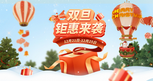 澳柯瑪官方商城雙旦禮遇季鉅惠開(kāi)啟