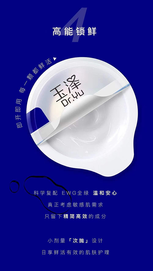 玉澤重磅新品上市，水光奶蓋面膜為你煥亮水光肌