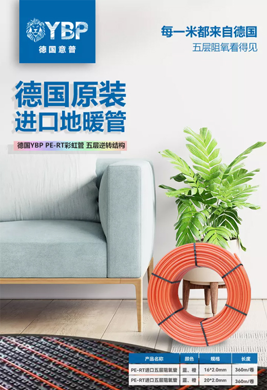 ��YBP PE-RT��ů�����o��һ��(g��)��ů���m�ļ�