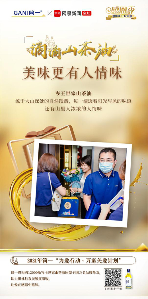 感恩季落幕，簡一以情感紐帶鏈接消費者傳遞品牌溫度