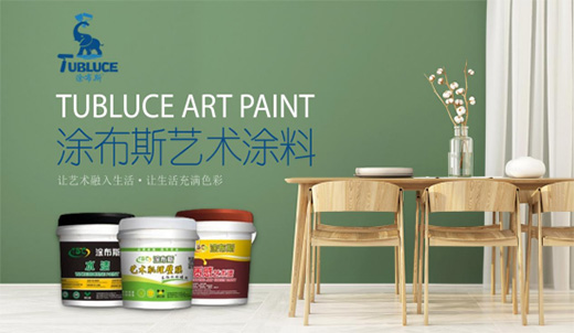 新春已至 色彩不滅 涂布斯藝術(shù)涂料 為生活喝彩