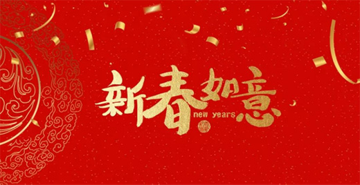 新春祝福|柏克體育祝大家過個(gè)平安健康中國年!