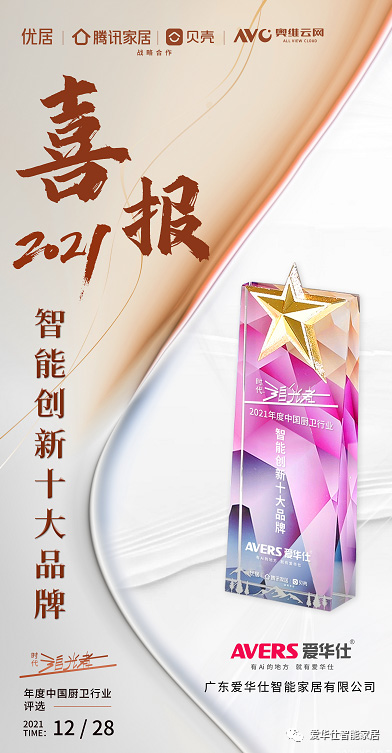 愛華仕 | 年終大事件回顧，解鎖2022全新征程