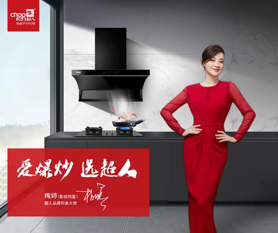 定啦！超人廚衛(wèi)正式簽約影視巨星梅婷！