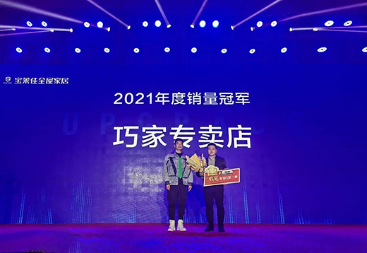 2022���R��ȫ�ݼҾ��̄�(w��)���(hu��)����Ʒ�l(f��)����(hu��)�A�M�ɹ�