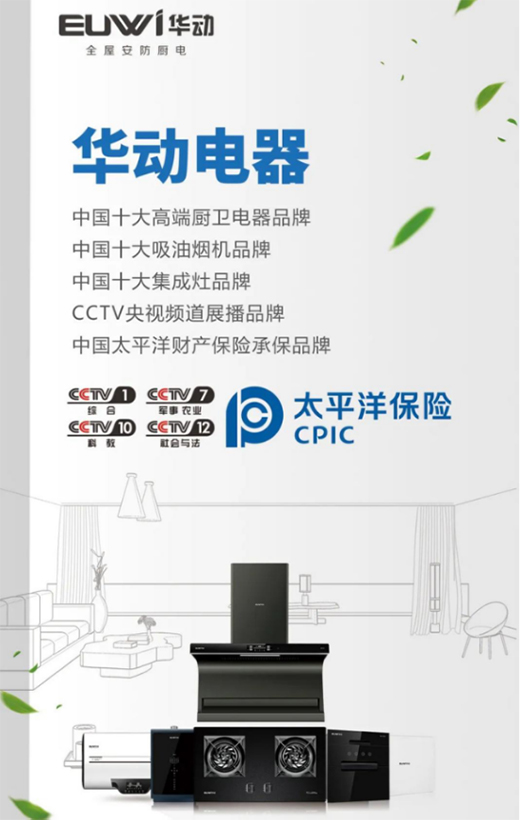 品質(zhì)保障!華動(dòng)廚衛(wèi)榮獲“中國太平洋財(cái)產(chǎn)保險(xiǎn)承保品牌”