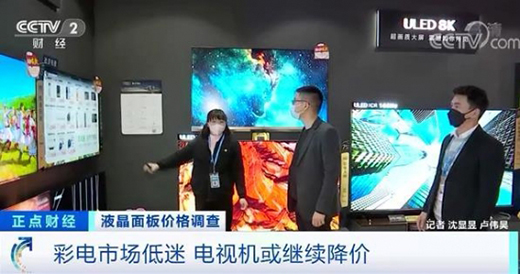 面板價(jià)格連降8個(gè)月!電視機(jī)或繼續(xù)降價(jià)