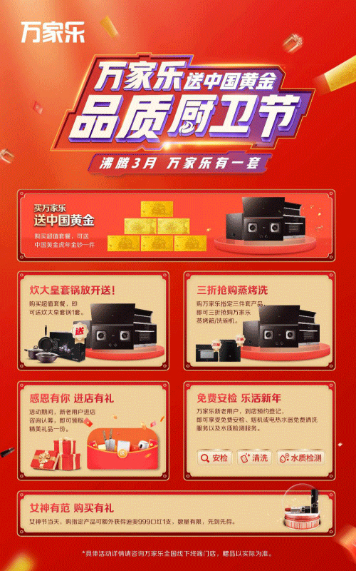 為家裝煥新賦能 萬(wàn)家樂(lè)品質(zhì)廚衛(wèi)節(jié)發(fā)力套系化