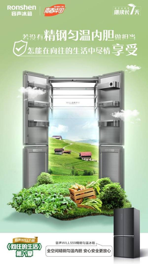 《向往的生活》即將開啟海島生活，容聲冰箱帶來養(yǎng)“鮮”新體驗(yàn)