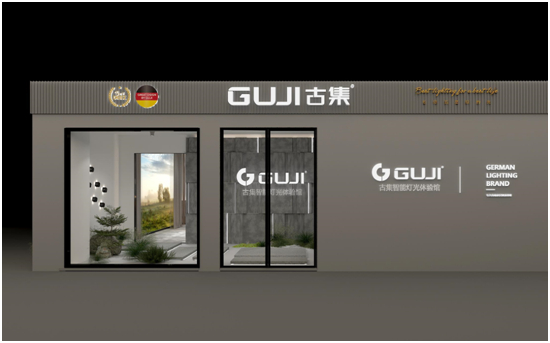 GUJI古集照明亮出十大幫扶政策，搶灘智能照明未來