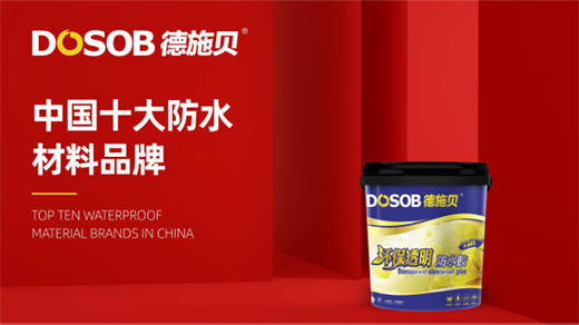 德施貝：創(chuàng)新彰顯實力 以實力鑄就典范