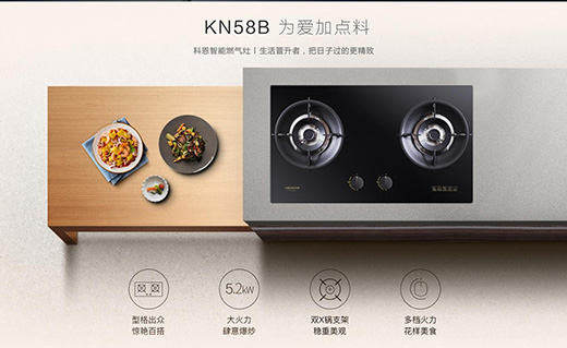 讓生活更精致，十大品牌科恩KN58B灶具，為愛(ài)加點(diǎn)料~