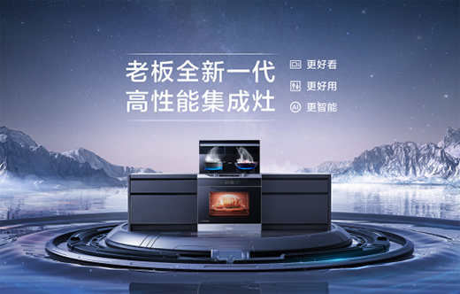 老板電器發(fā)布2021年報，逆勢高增24%，彰顯跨周期韌性