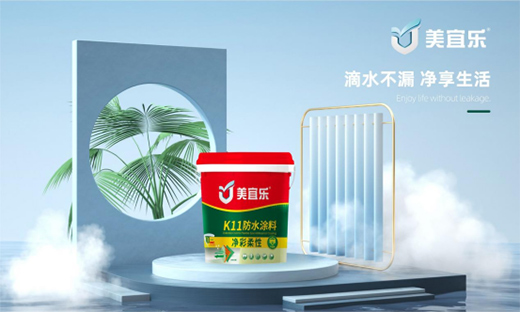 【世界地球日】美宜樂防水涂料：強力防水，全“綠”以赴