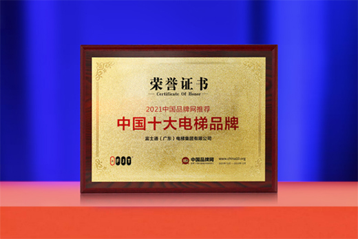 世界知識(shí)產(chǎn)權(quán)日：富士通電梯集團(tuán)做好專利布局