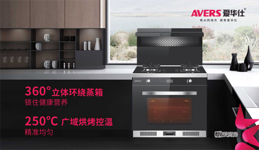 愛(ài)華仕智能廚電：以愛(ài)之名，送母親一個(gè)智能廚電吧
