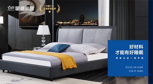 星港家居匠心智造經(jīng)典，為健康睡眠生活賦能