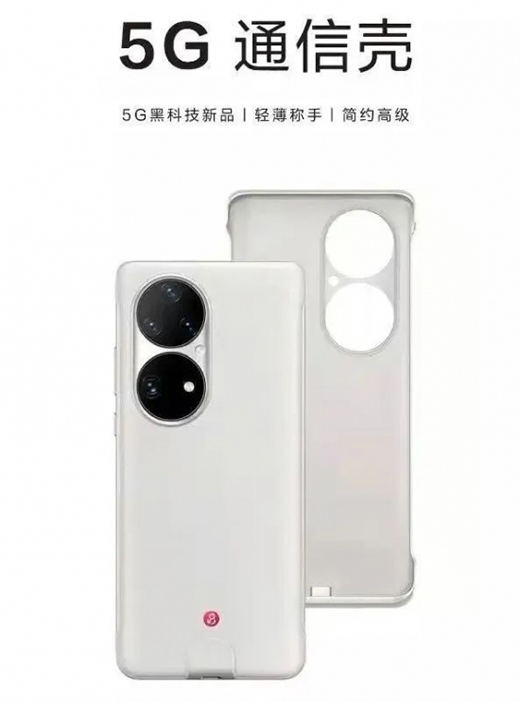 一個手機殼，如何成為華為的救星?