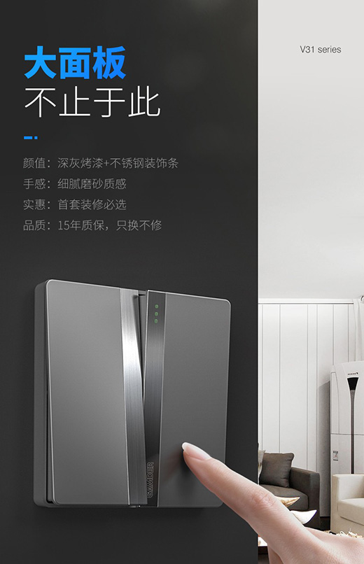 家的精品五金：新開關(guān)V31系列，創(chuàng)意十足!