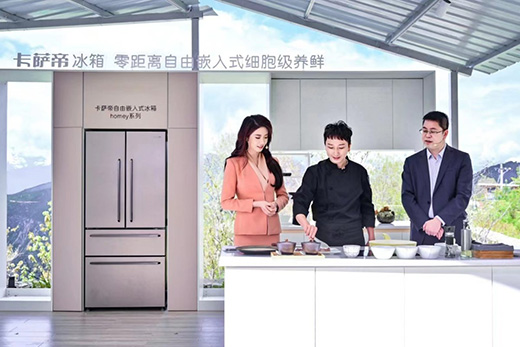 把“日照金山”搬回家!卡薩帝新款原石冰箱再上新