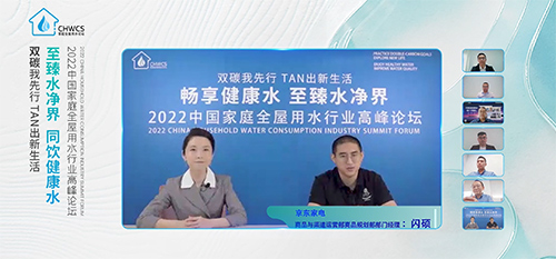 緊隨消費(fèi)趨勢(shì)變化 京東家電持續(xù)推動(dòng)全屋用水產(chǎn)業(yè)健康發(fā)展