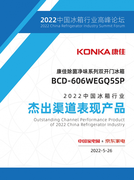 冰箱行業(yè)拼硬核技術(shù)的時代，康佳是如何取勝的?