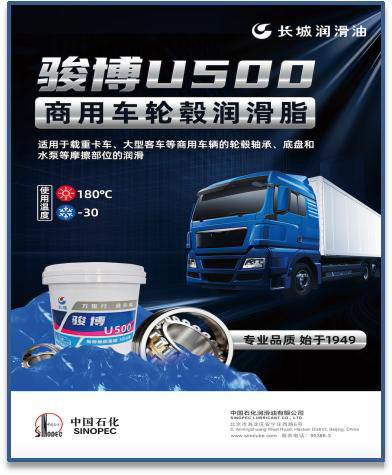 長城潤滑油輪轂軸承潤滑脂助力中國制造