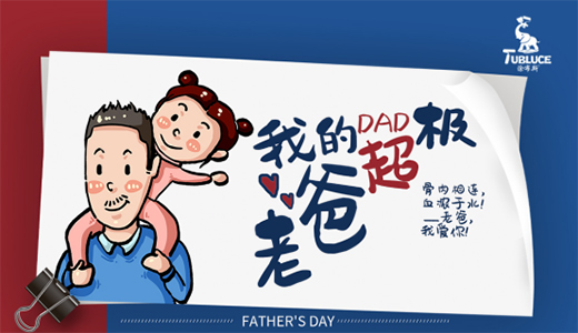 父愛如山 涂布斯藝術(shù)涂料 讓愛的表達(dá)加倍!