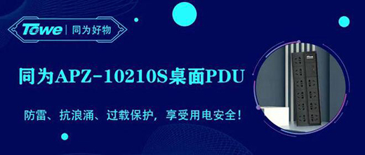 ���ܰ�ȫ�����ͬ��APZ-10210S�p������PDU�Դ����