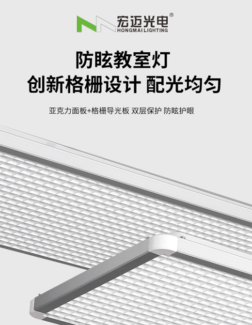 宏邁光電為你揭秘校園智慧照明解決方案的三大亮點(diǎn)