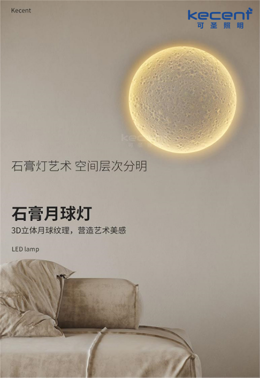 要買(mǎi)什么智能無(wú)主燈燈具?聽(tīng)聽(tīng)KECENT可圣照明的意見(jiàn)