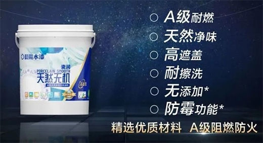 晨陽(yáng)水漆瓷潤(rùn)系列水性無(wú)機(jī)涂料上市!