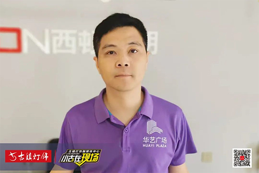 華藝廣場(chǎng)818燈飾采購(gòu)季重磅來襲，中國(guó)行太原站精彩不斷!