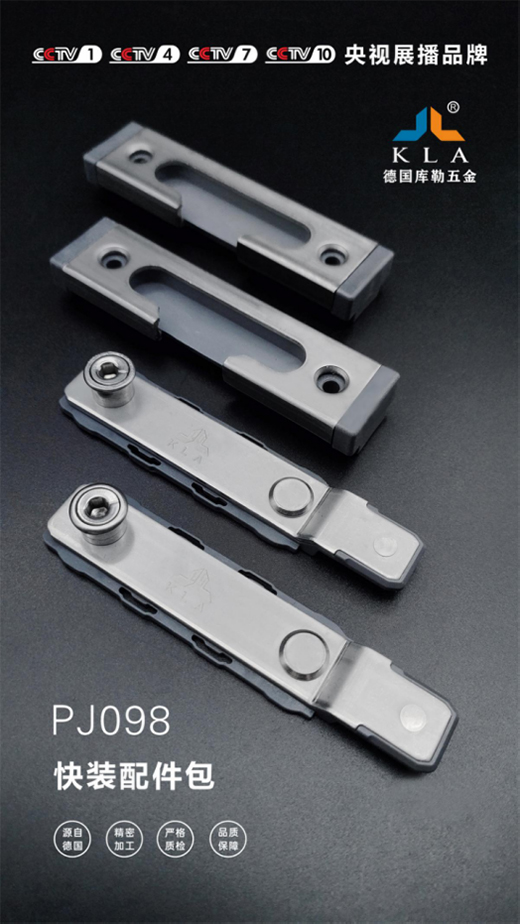 耀世來襲|庫勒五金快裝系列——品質(zhì)奢享，為你而來