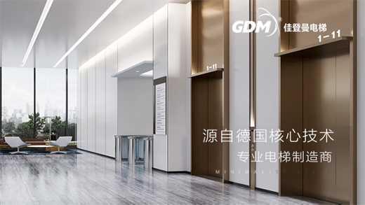 走進(jìn)佳登曼 打造電梯品質(zhì) 進(jìn)無(wú)止境