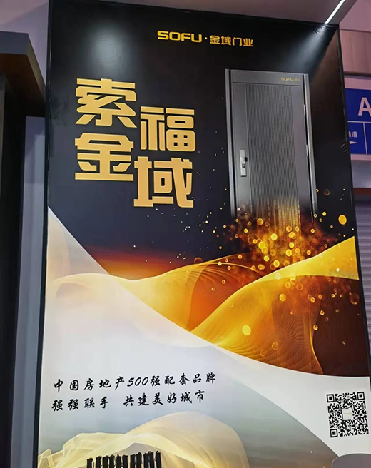 索福木門 | 直擊現(xiàn)場，SOFU.金域門博會首日反響熱烈，精彩紛呈!