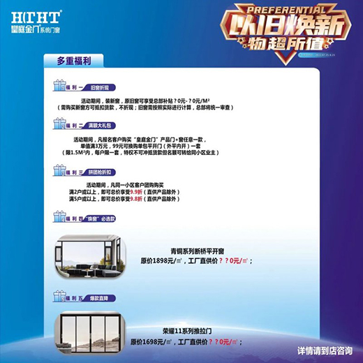 皇庭金門丨16周年慶典-百日感恩饋贈 以舊“煥”新讓利活動