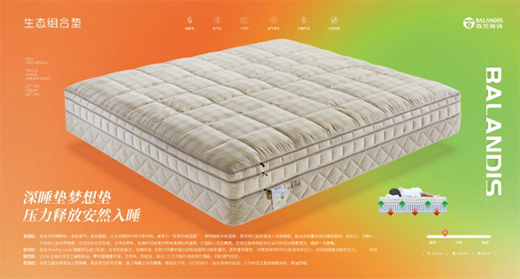 百蘭帝詩家居 改變你的生活質(zhì)量