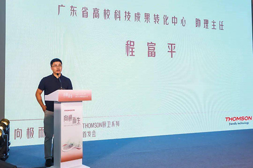 THOMSON廚衛(wèi)系列新品發(fā)布會在廣東佛山舉行