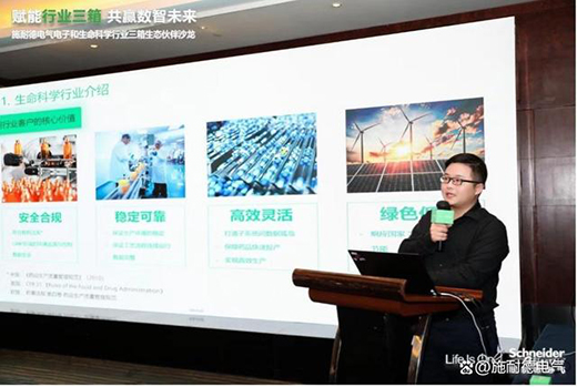 賦能行業(yè)三箱，共贏數(shù)智未來施耐德電氣生態(tài)伙伴沙龍活動成功舉辦