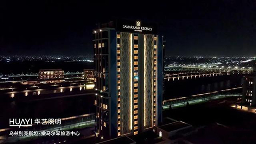 盛事不缺席!華藝照明又為上合峰會(huì)添新光彩