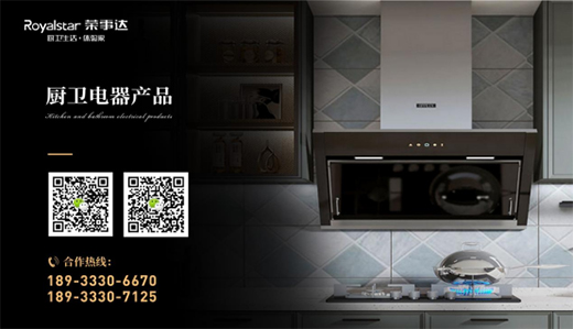 榮事達(dá)廚電2022冬季全國招商正式啟動!