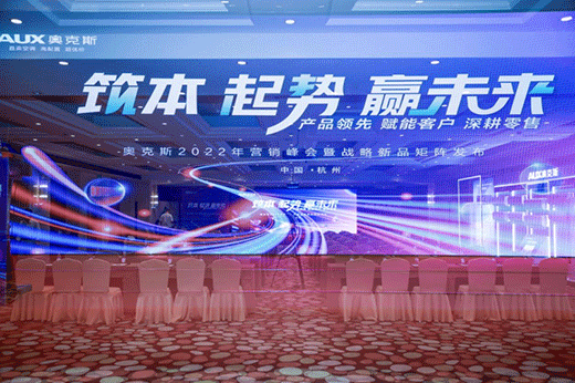 面向2023冷年 奧克斯空調(diào)如何筑本、起勢、贏未來?