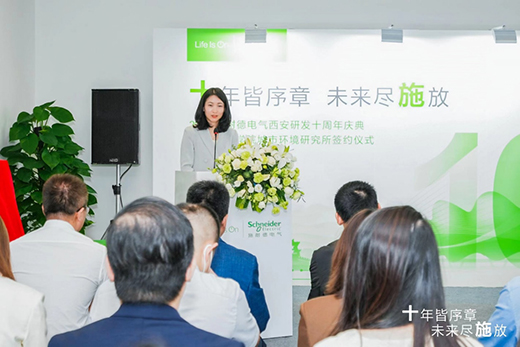 深耕十載，施耐德電氣西安研發(fā)中心譜寫創(chuàng)新與綠色發(fā)展新篇章