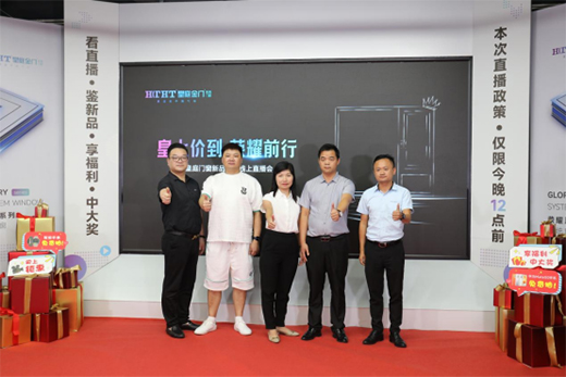 皇上“價(jià)”到·榮耀前行 皇庭門窗線上直播會(huì)圓滿收官!