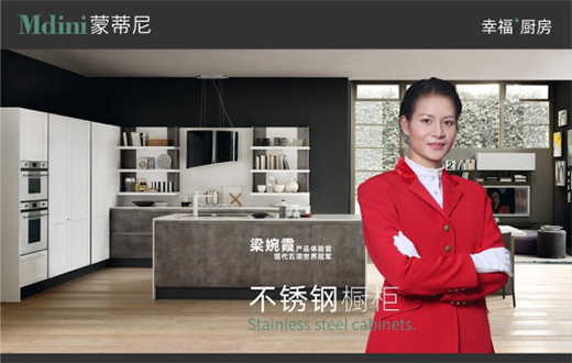 國(guó)慶|蒙蒂尼不銹鋼櫥柜以?shī)^斗者之姿 向祖國(guó)致敬