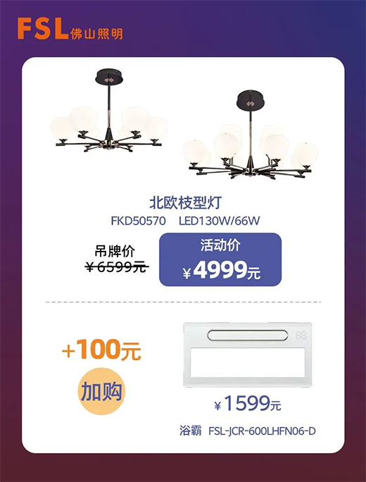 “金秋普慶，照亮萬家”，佛山照明黃金周獨(dú)家寵粉福利上線，重磅驚喜火熱嗨購(gòu)!