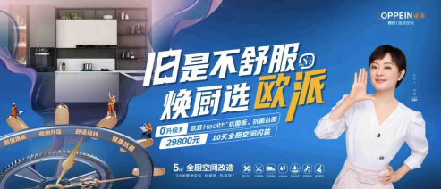 歐派櫥柜：歐派舊廚改造 價(jià)格透明更放心